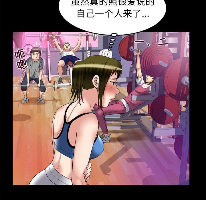 妻子的情人第61話