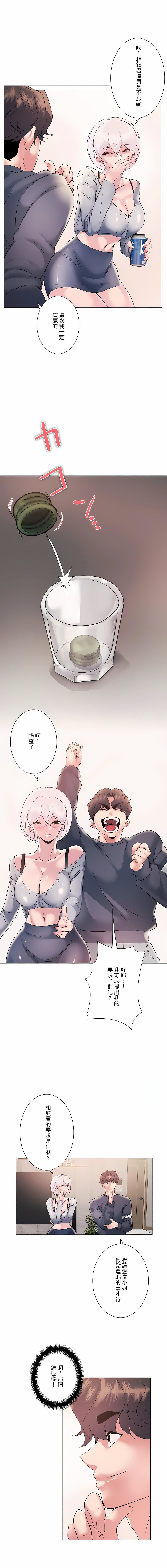 追求刺激的愛第9話