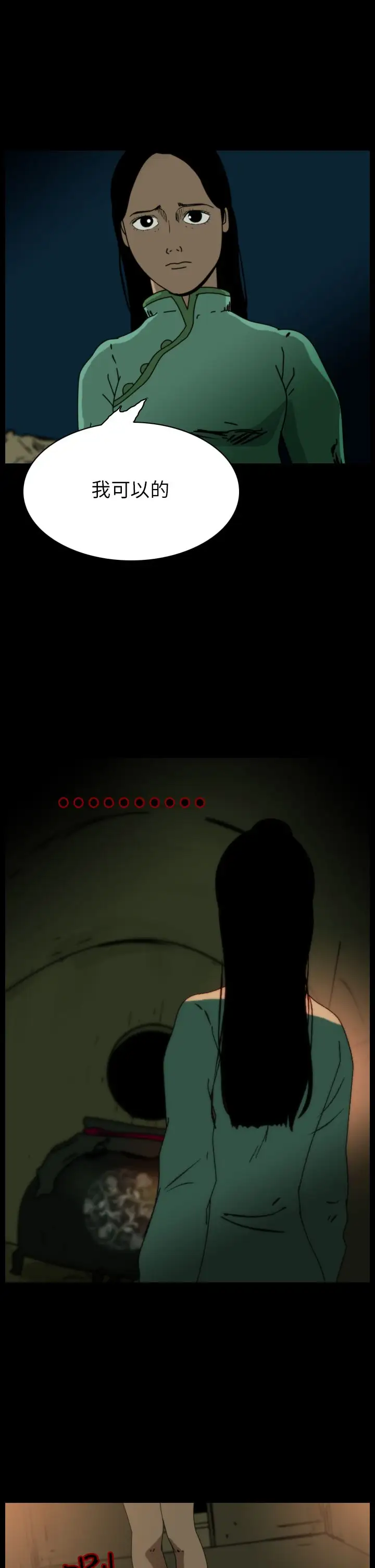 恐怖秀第76话美人酒13