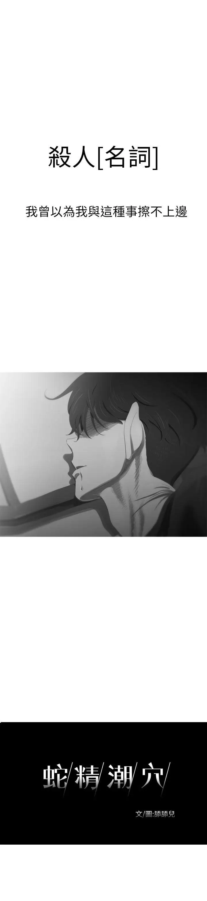 蛇精潮穴第27话