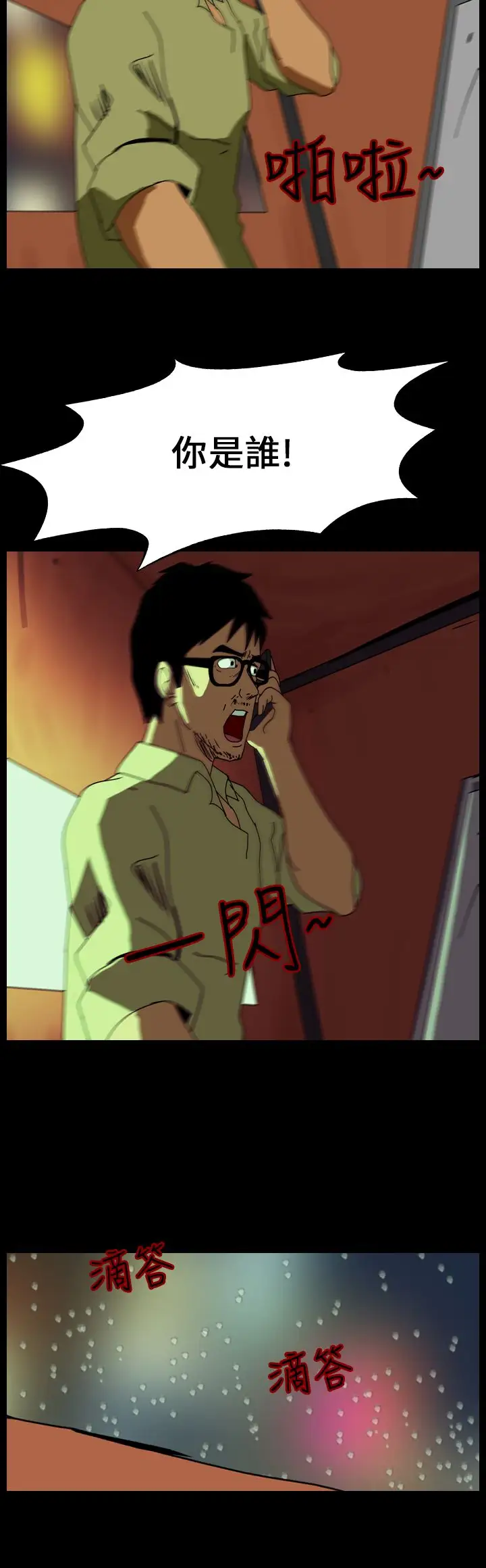 恐怖秀第78话灵与肉2