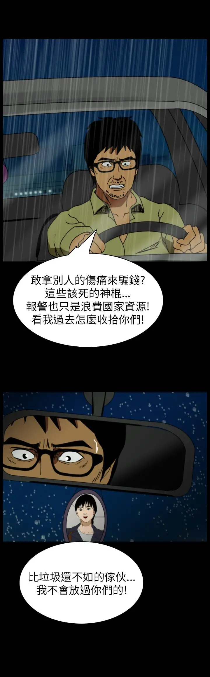 恐怖秀第78话灵与肉2