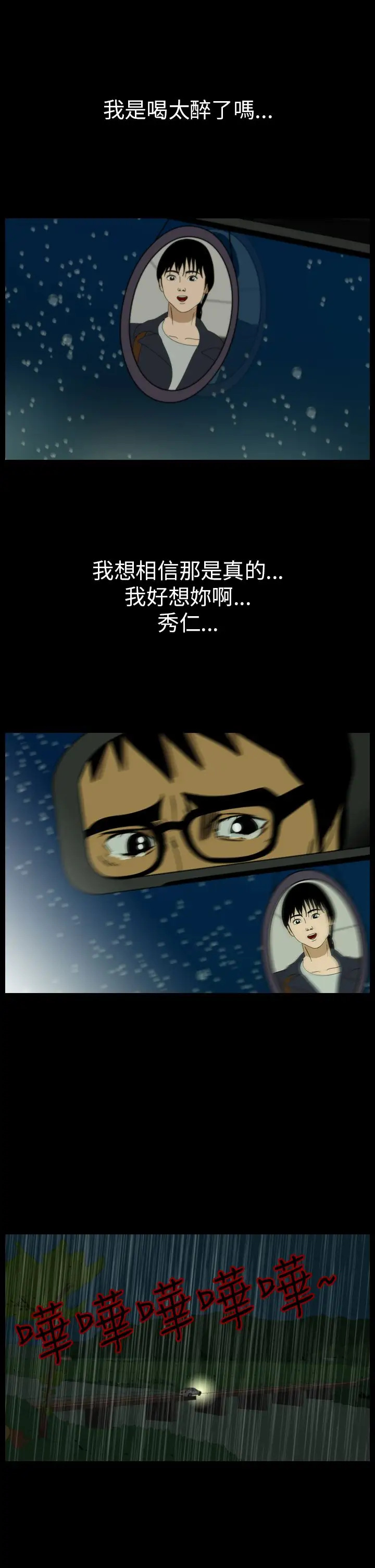 恐怖秀第78话灵与肉2