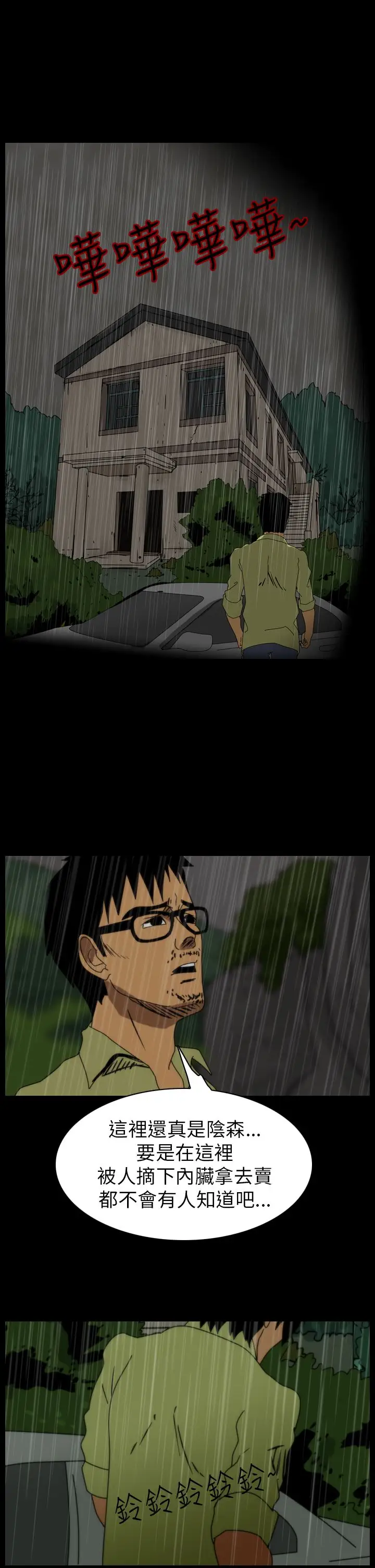 恐怖秀第78话灵与肉2