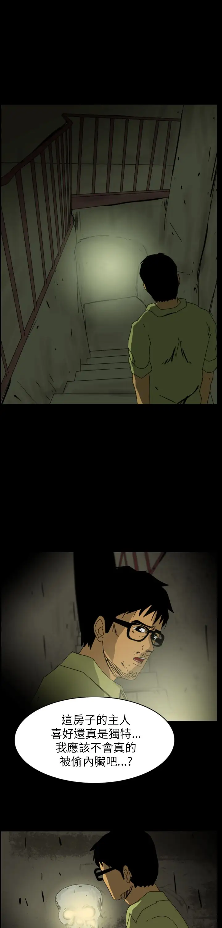 恐怖秀第78话灵与肉2