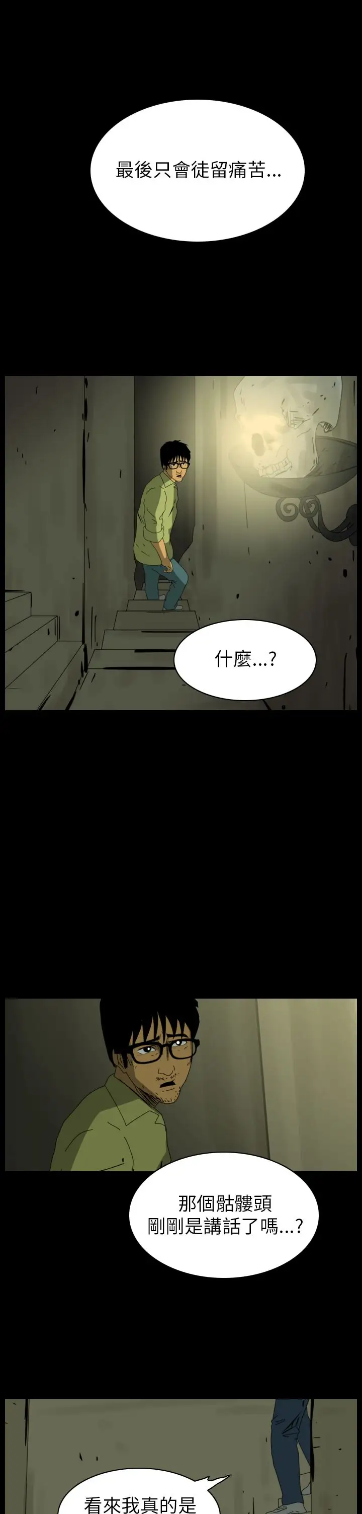 恐怖秀第78话灵与肉2