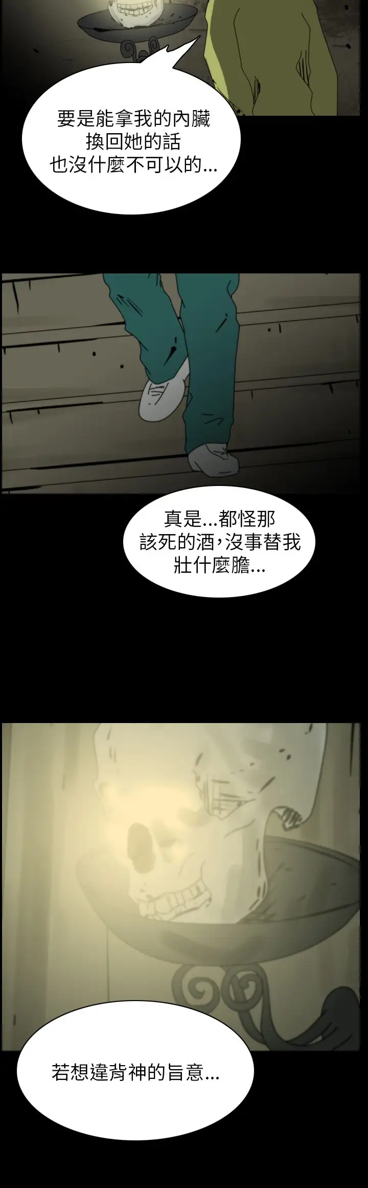 恐怖秀第78话灵与肉2