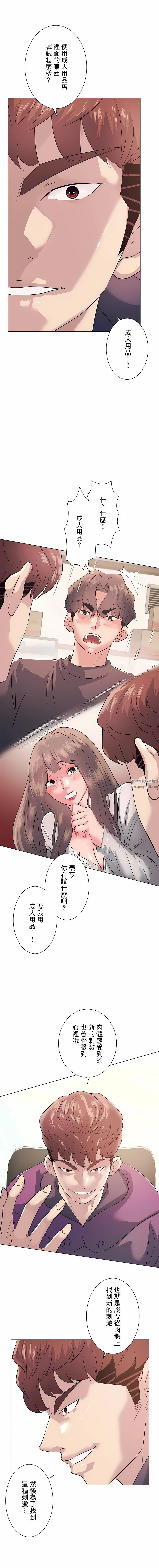 追求刺激的爱第12话