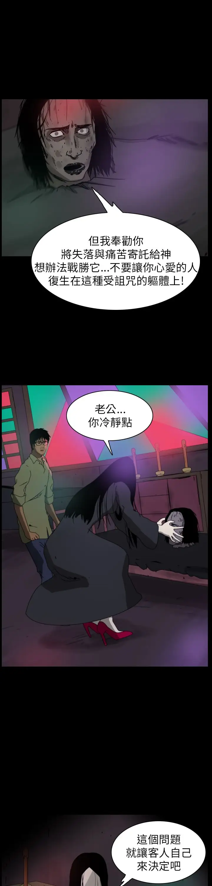 恐怖秀第80话灵与肉4