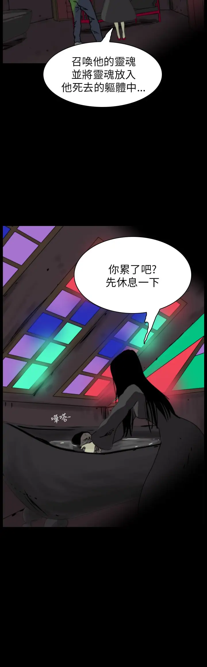 恐怖秀第80话灵与肉4