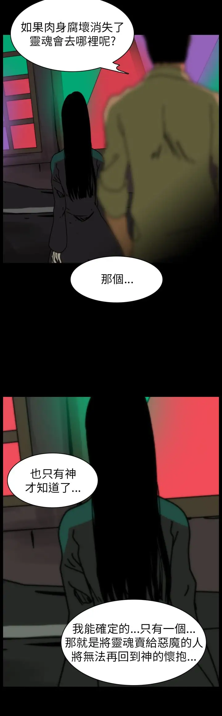 恐怖秀第80话灵与肉4