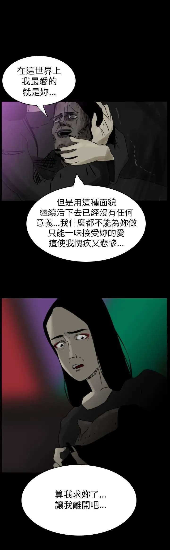 恐怖秀第81话灵与肉5