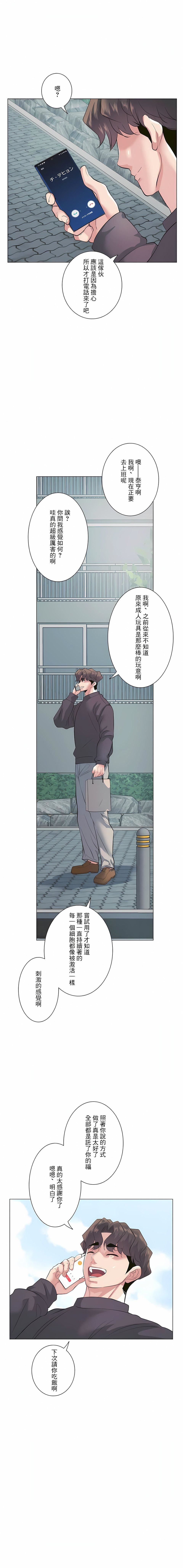 追求刺激的爱第14话