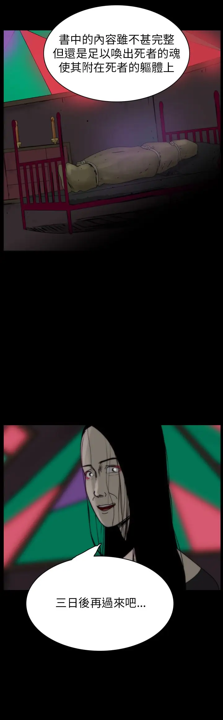 恐怖秀第82话灵与肉6