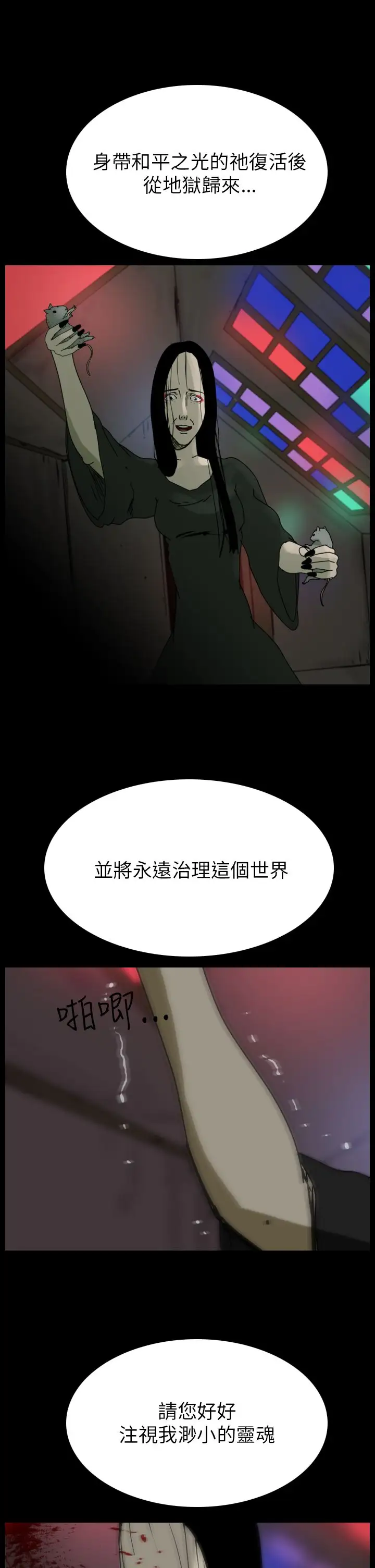 恐怖秀第82话灵与肉6