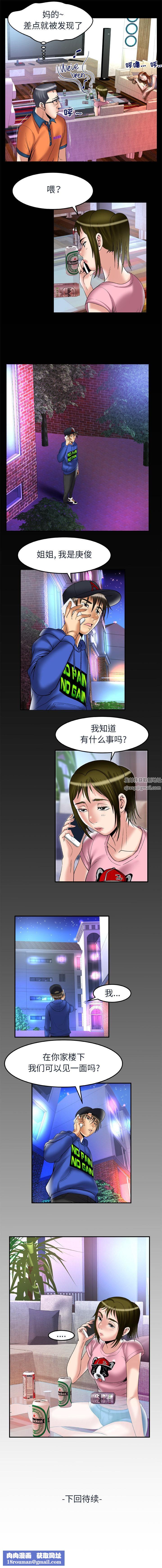 妻子的情人第66话