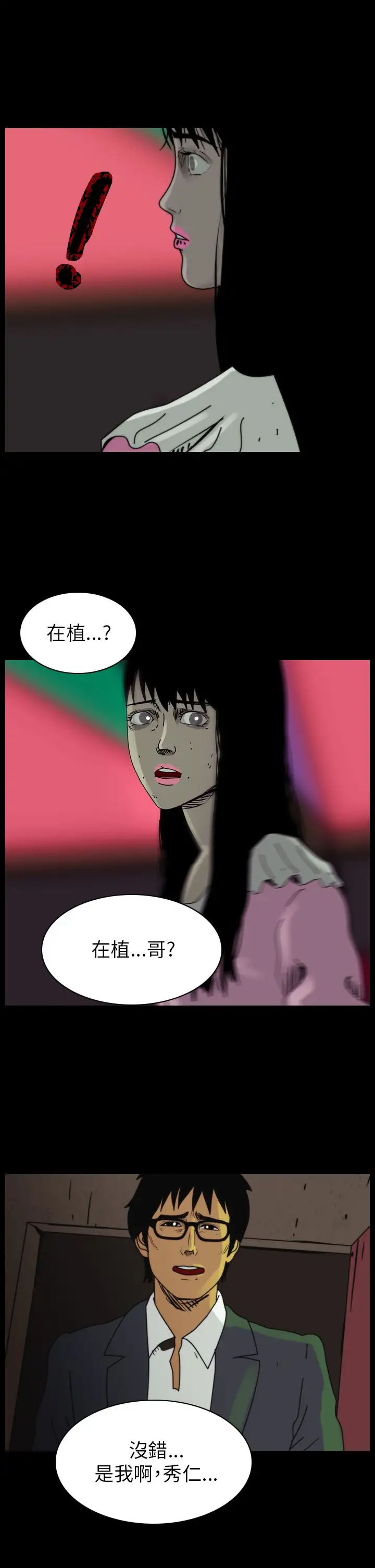 恐怖秀第83话灵与肉7