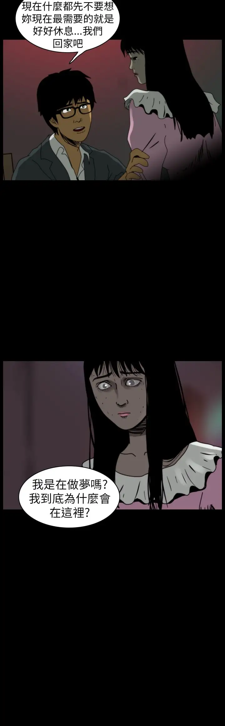 恐怖秀第83话灵与肉7