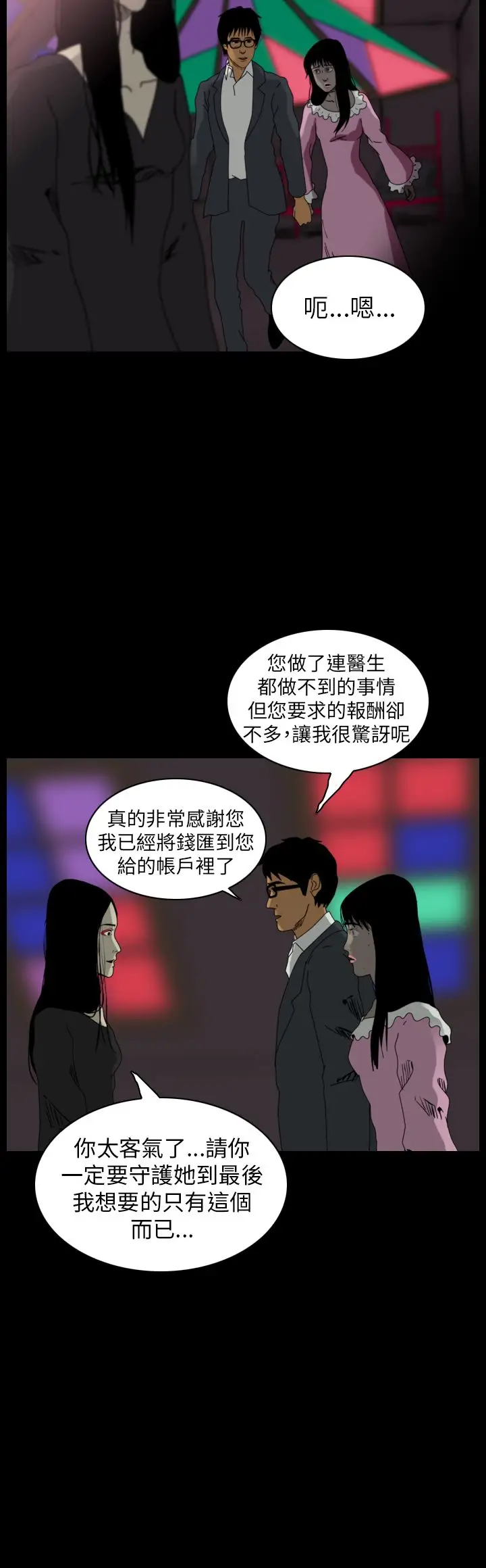 恐怖秀第83话灵与肉7