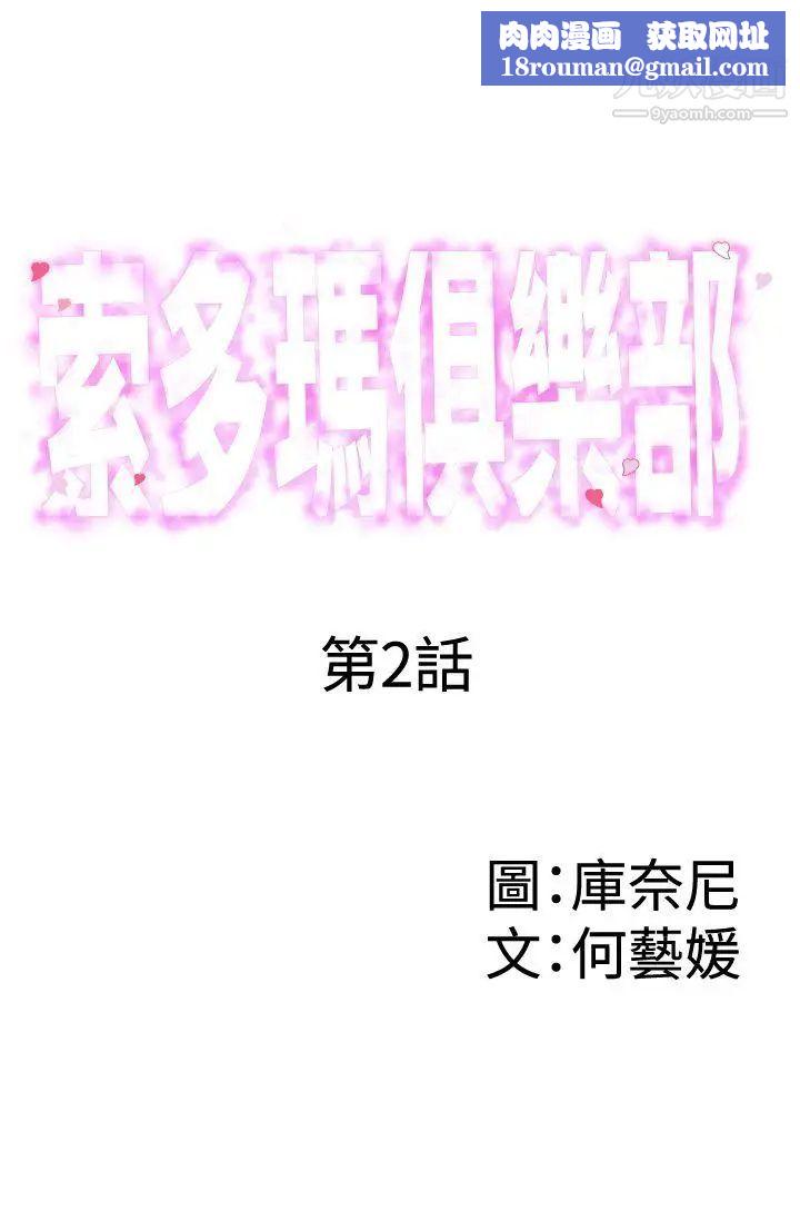 索多瑪俱樂部第2話