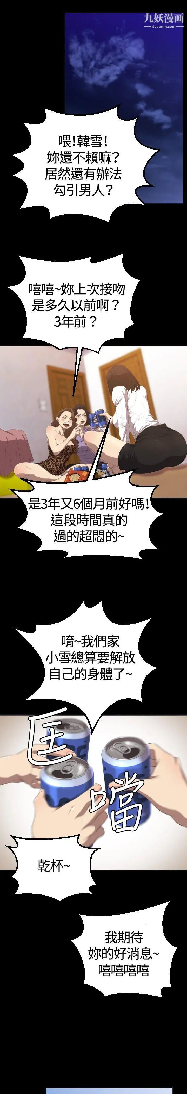 索多玛俱乐部第2话