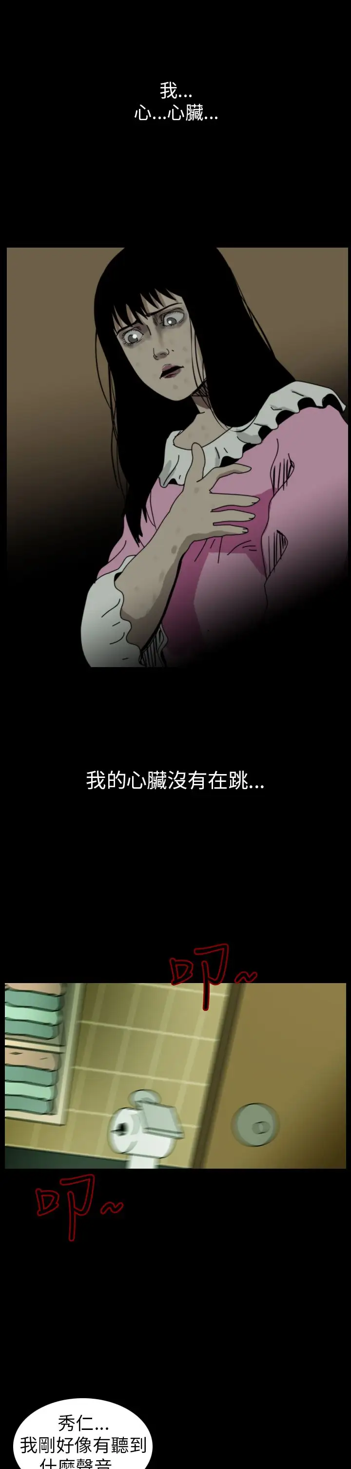 恐怖秀第83话灵与肉7