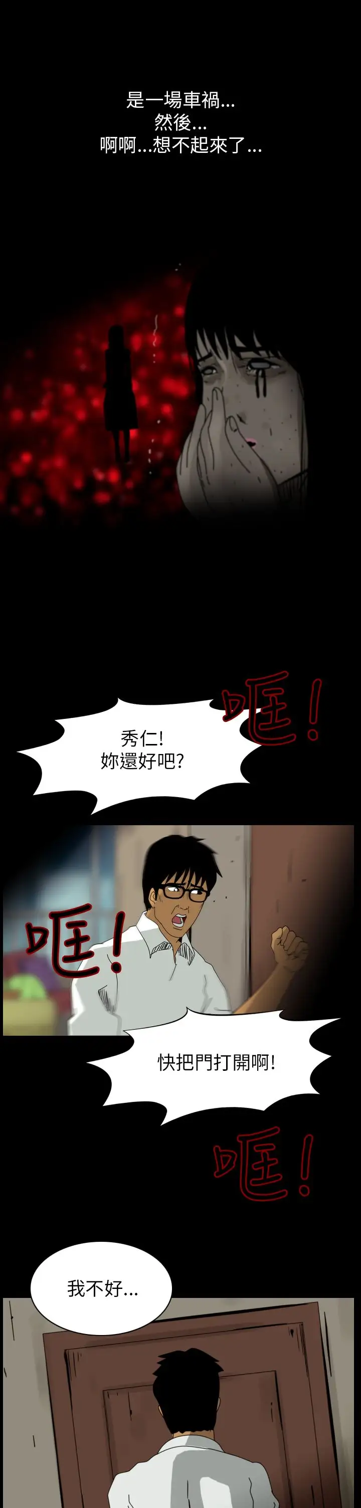 恐怖秀第84话灵与肉8