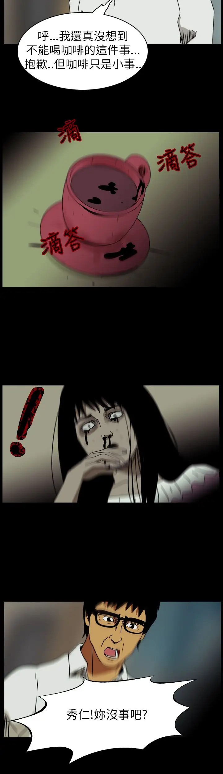 恐怖秀第84话灵与肉8