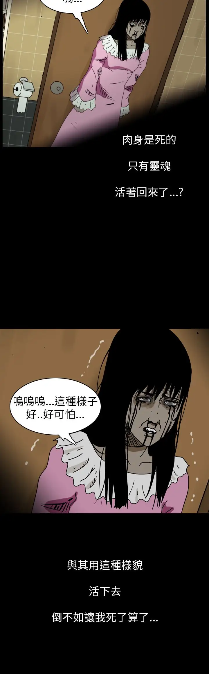 恐怖秀第84话灵与肉8