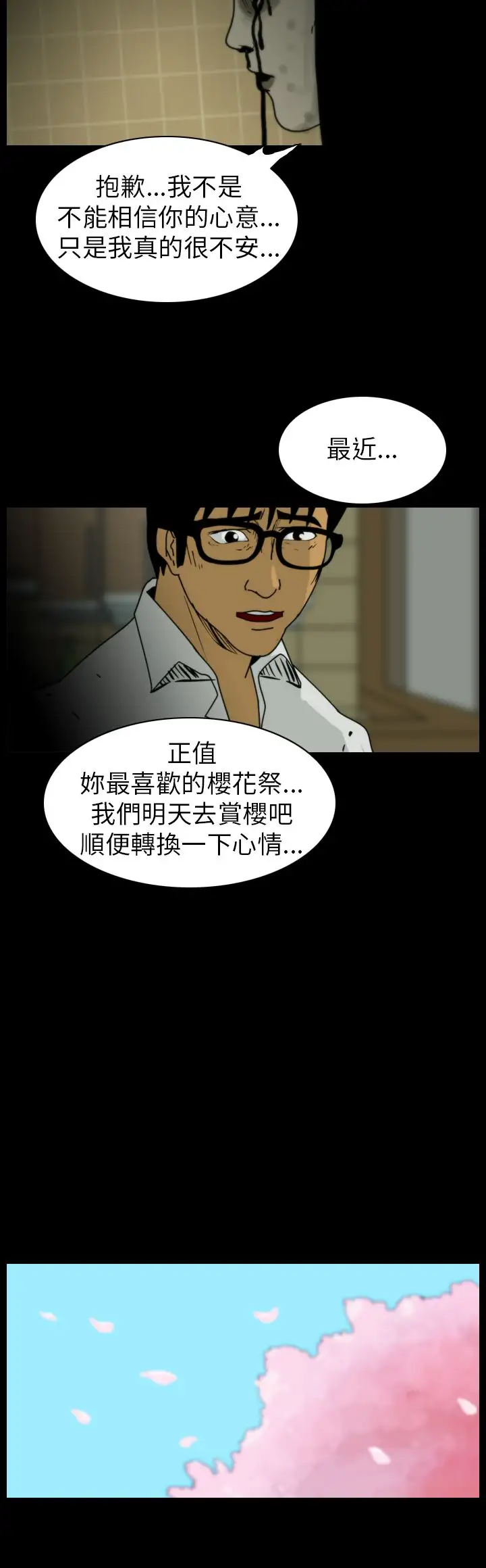 恐怖秀第84话灵与肉8