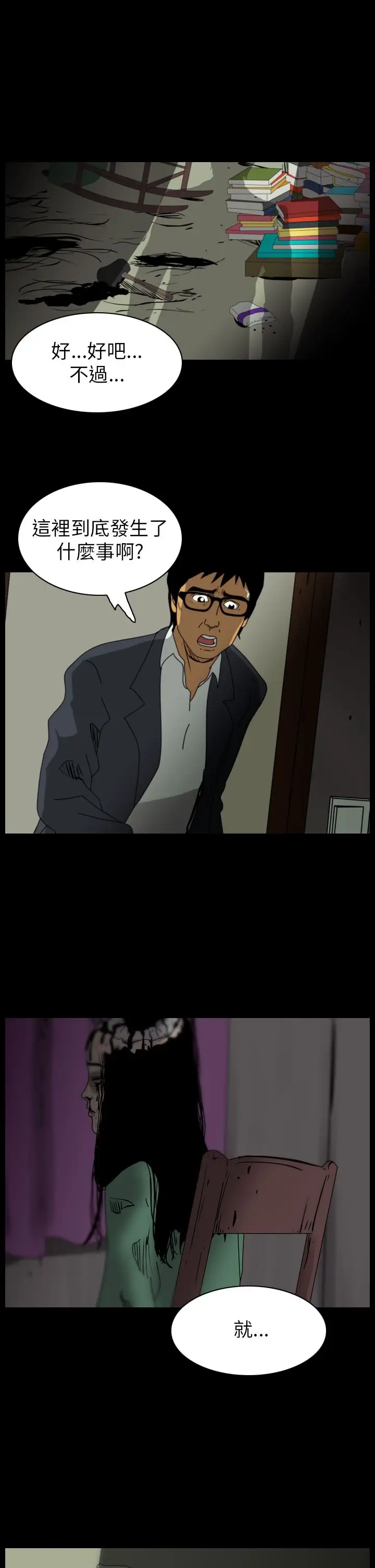 恐怖秀第85话灵与肉9