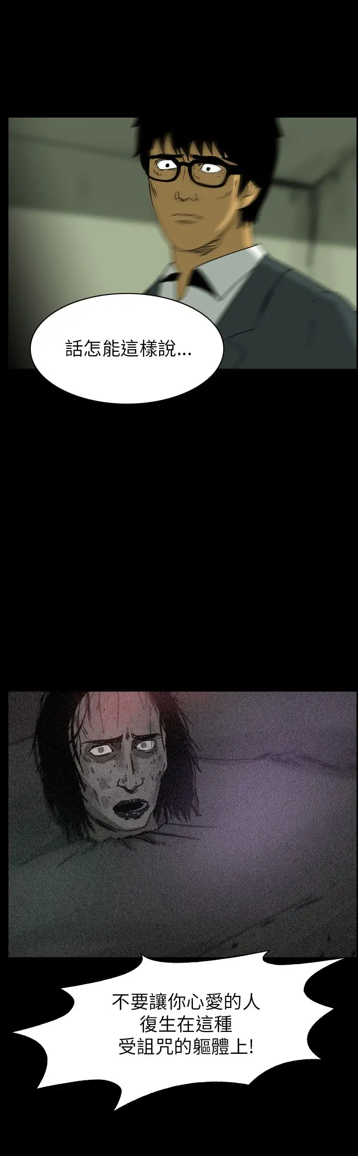 恐怖秀第85话灵与肉9