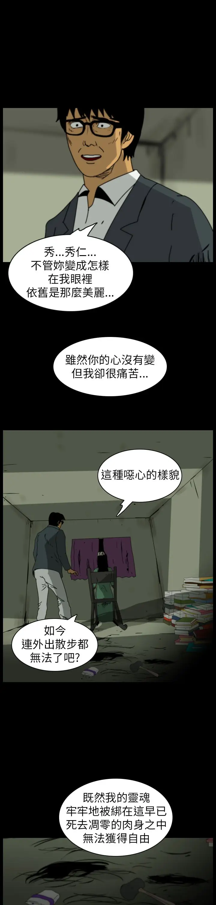 恐怖秀第85话灵与肉9