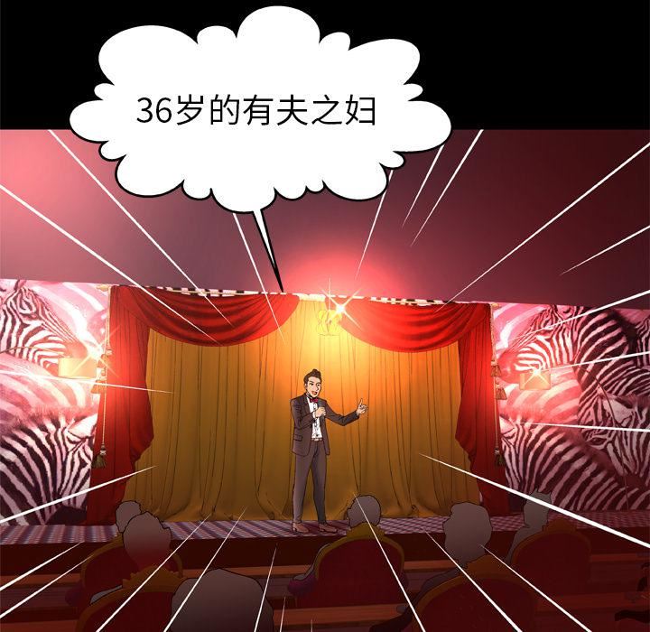 妻子的情人第68話