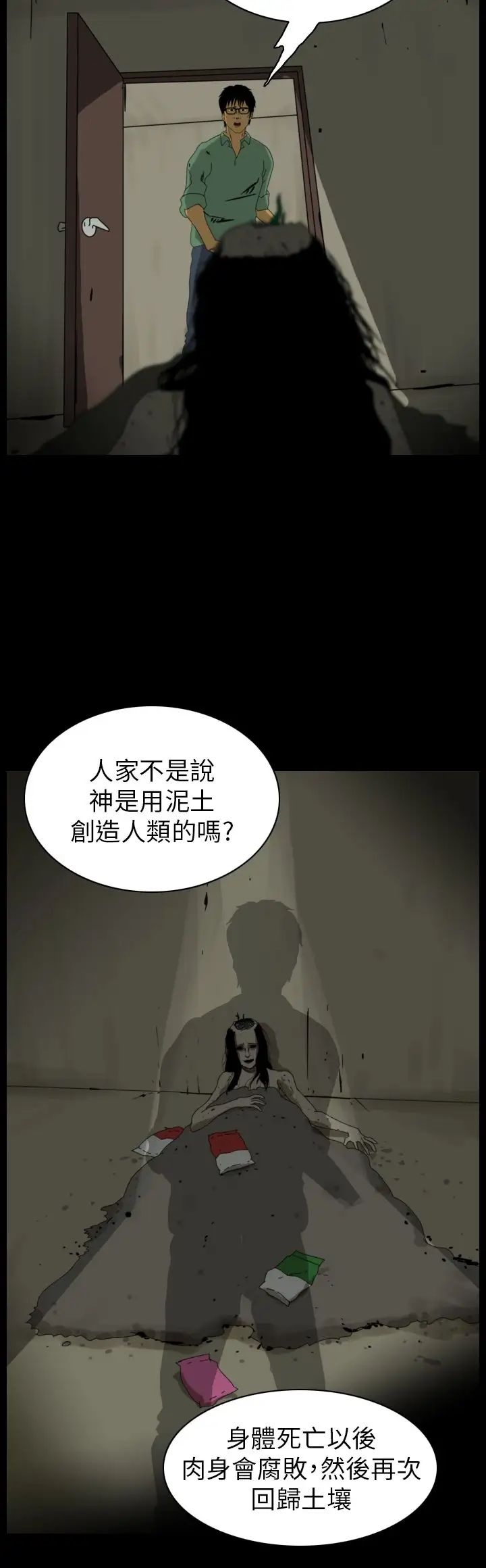 恐怖秀第87话灵与肉11