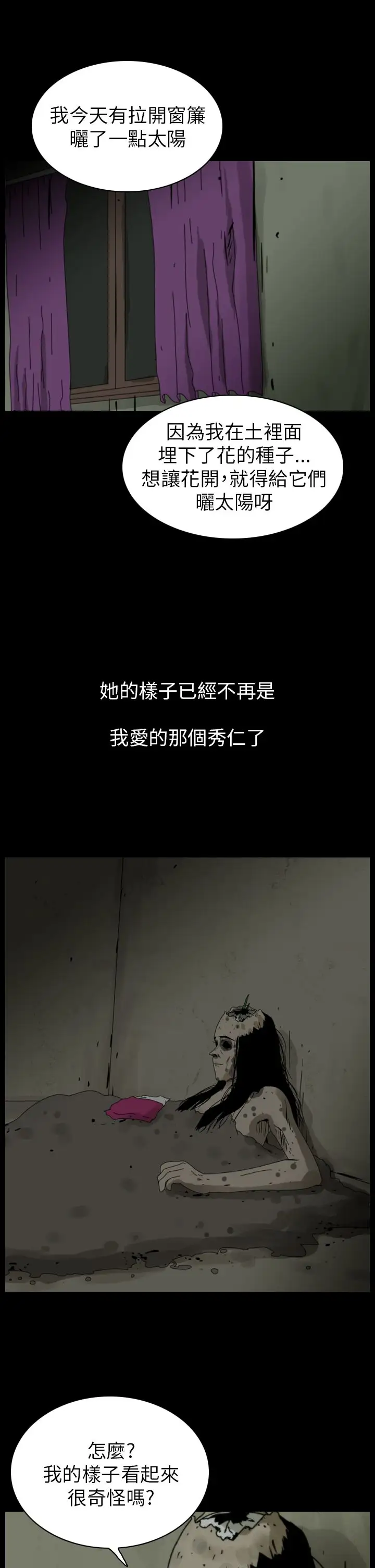 恐怖秀第87话灵与肉11