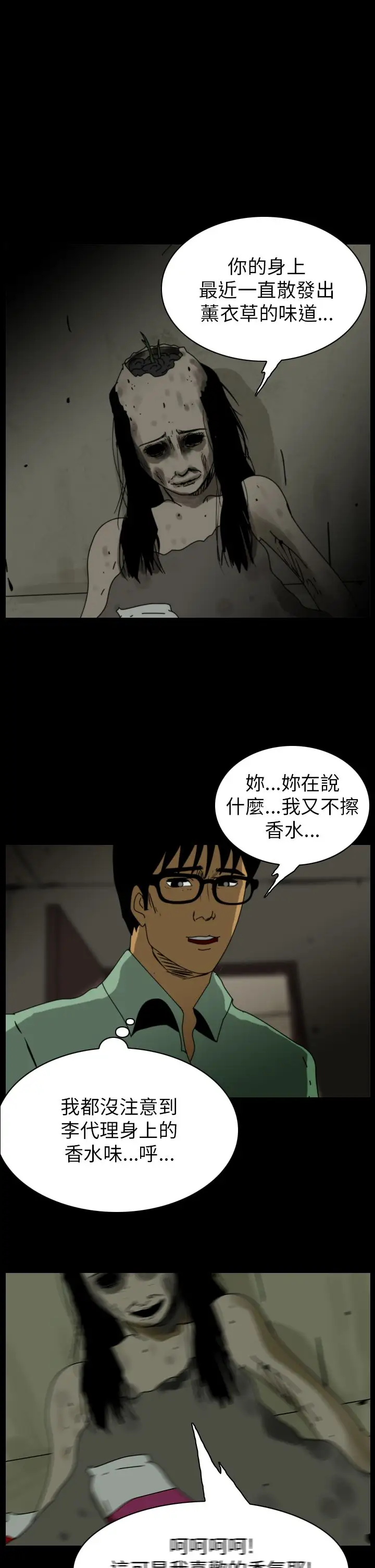 恐怖秀第87话灵与肉11