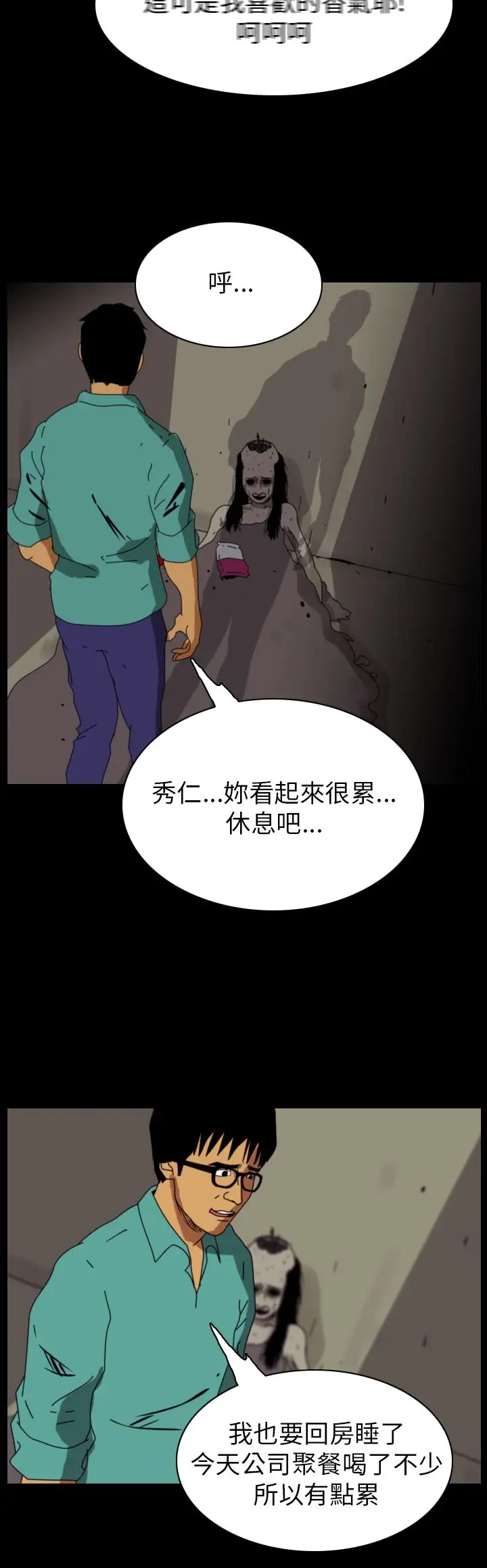 恐怖秀第87话灵与肉11