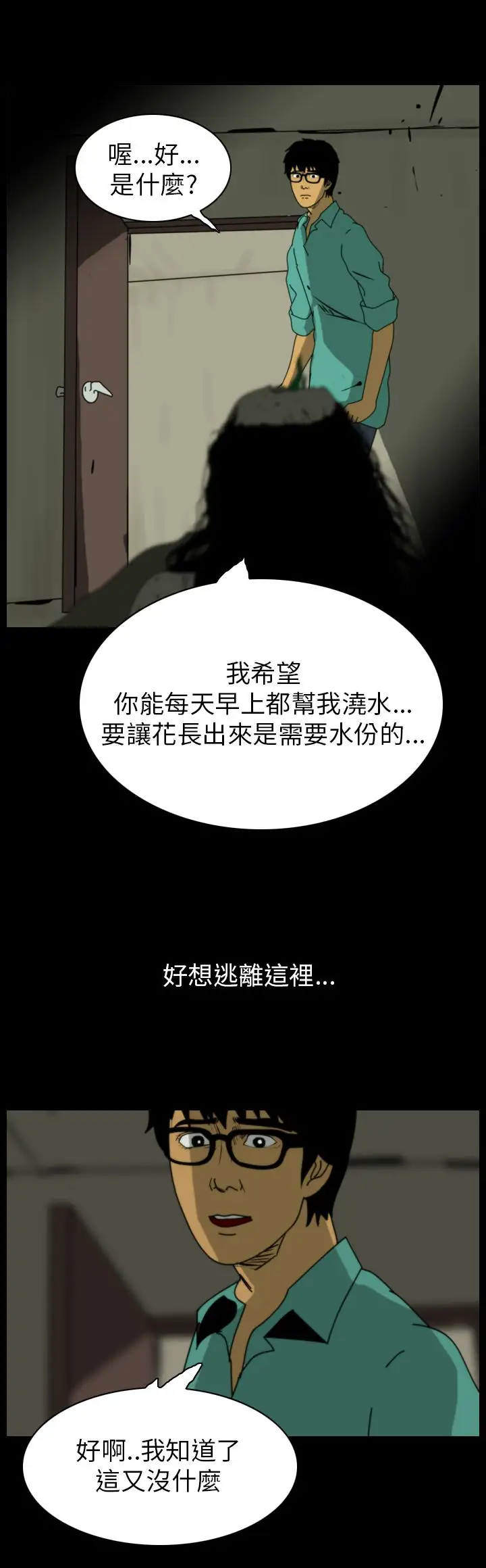 恐怖秀第87话灵与肉11