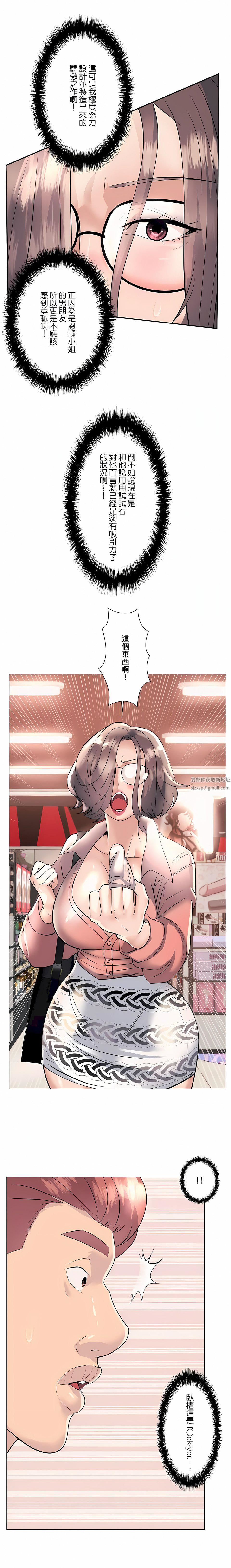 追求刺激的爱第19话