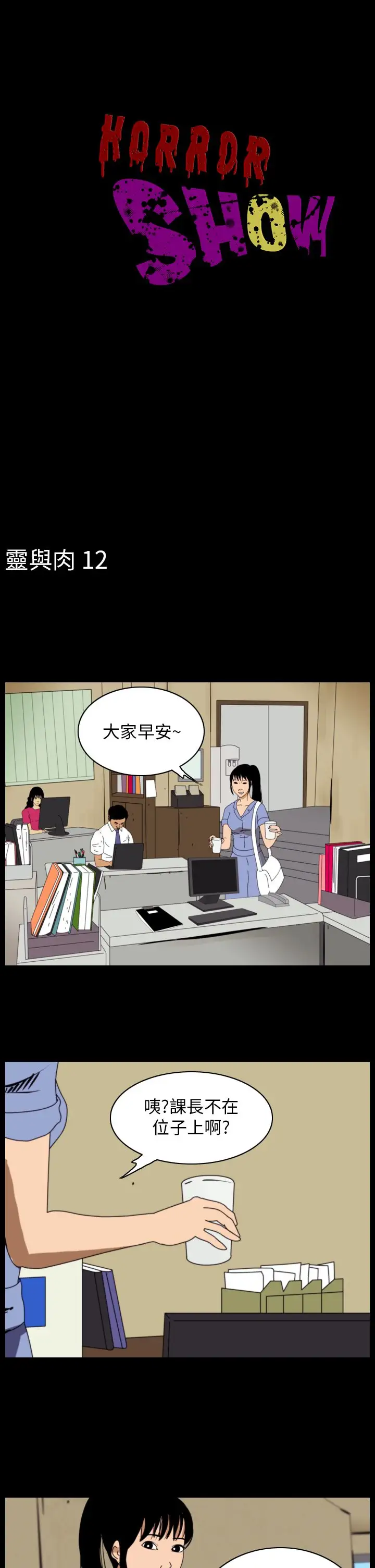 恐怖秀第88话灵与肉12