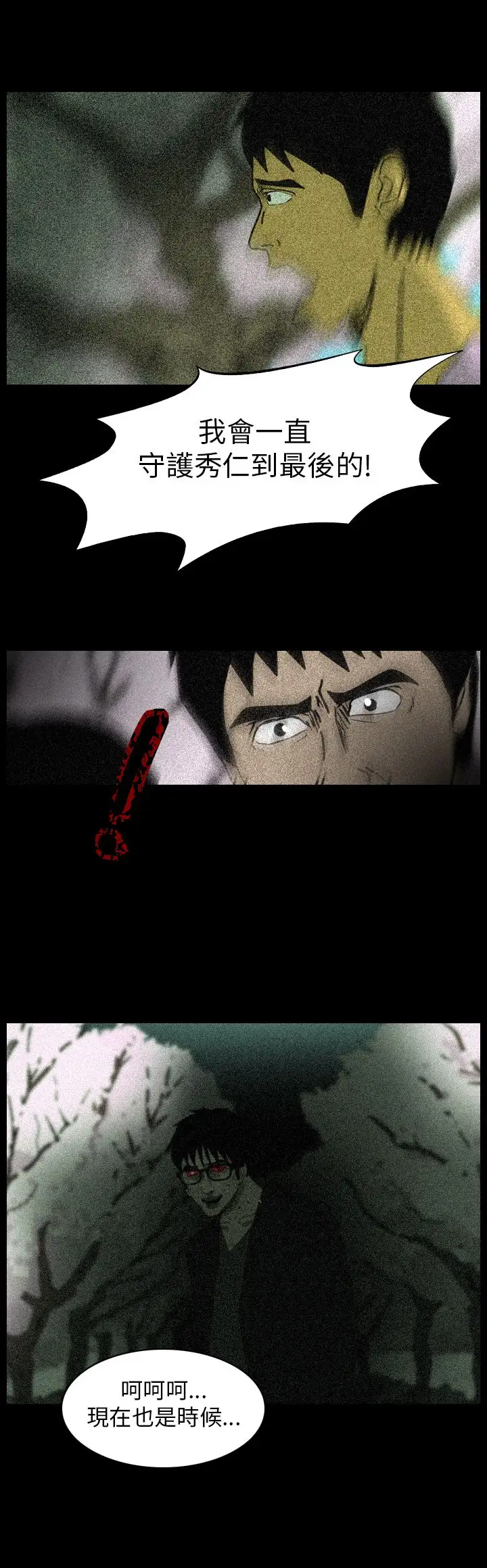 恐怖秀第89话灵与肉13