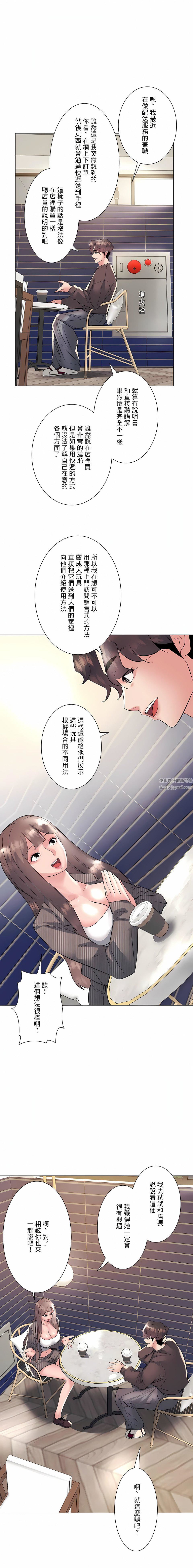 追求刺激的爱第20话