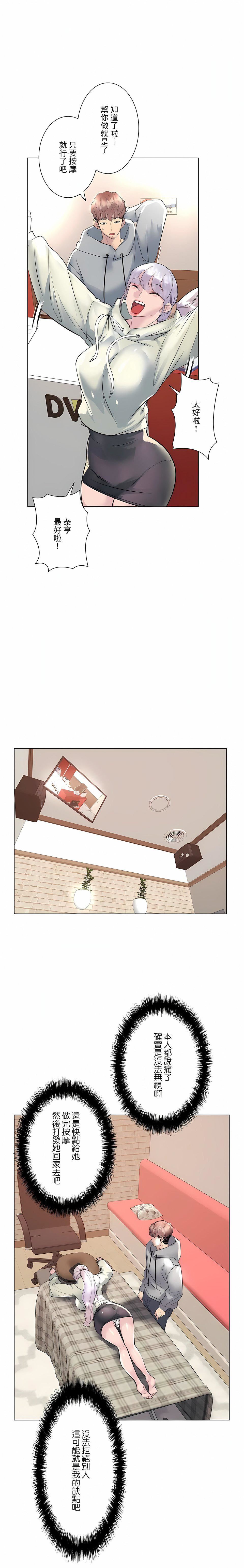 追求刺激的爱第20话