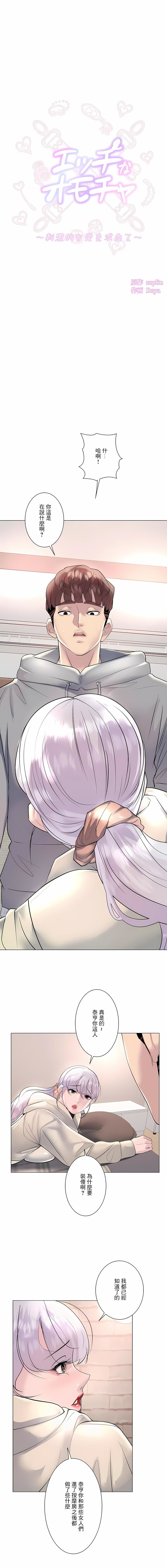 追求刺激的愛第21話