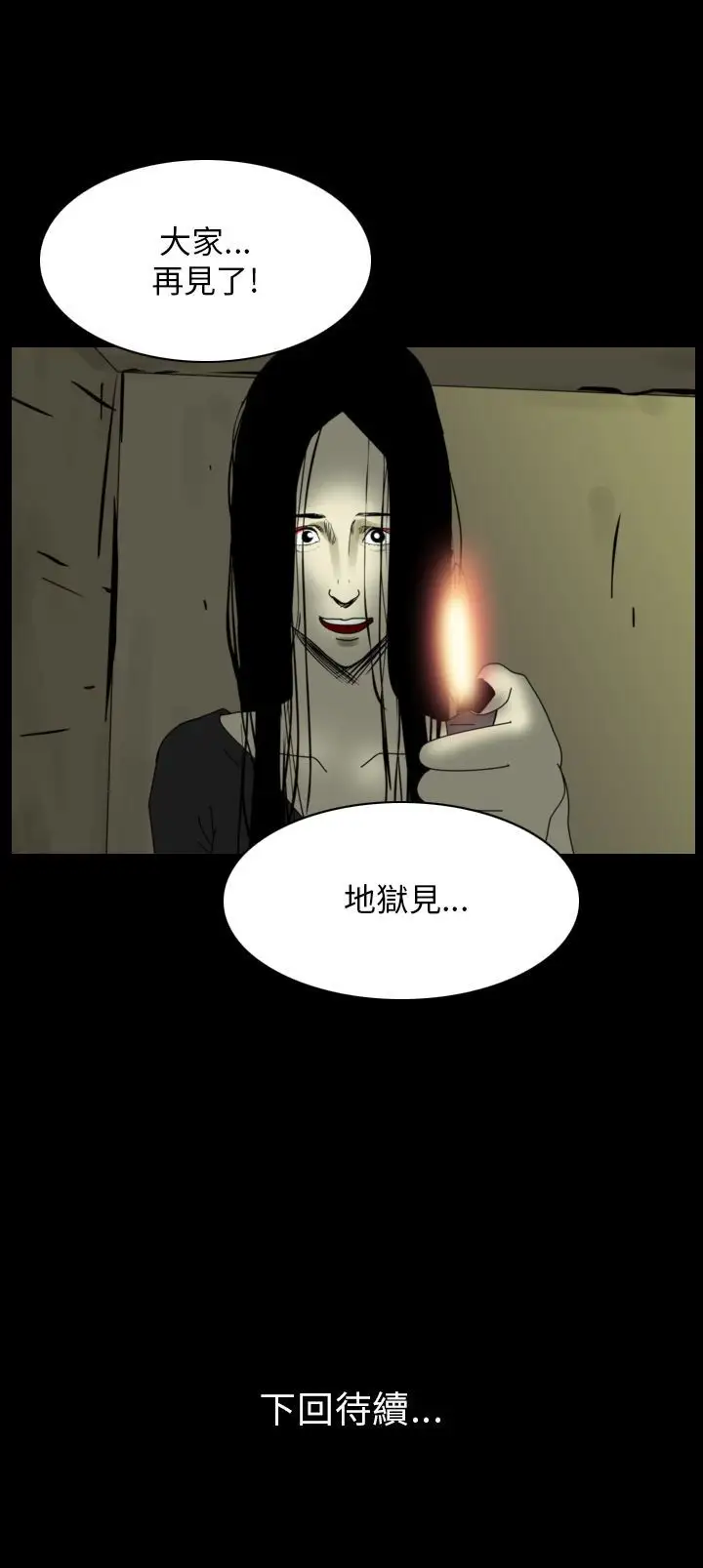 恐怖秀第89话灵与肉13