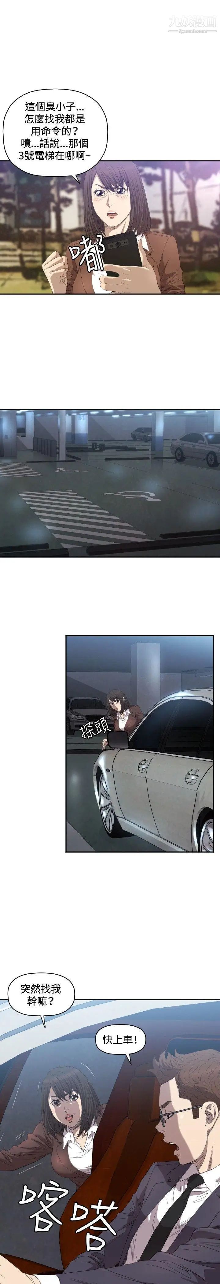 索多玛俱乐部第8话