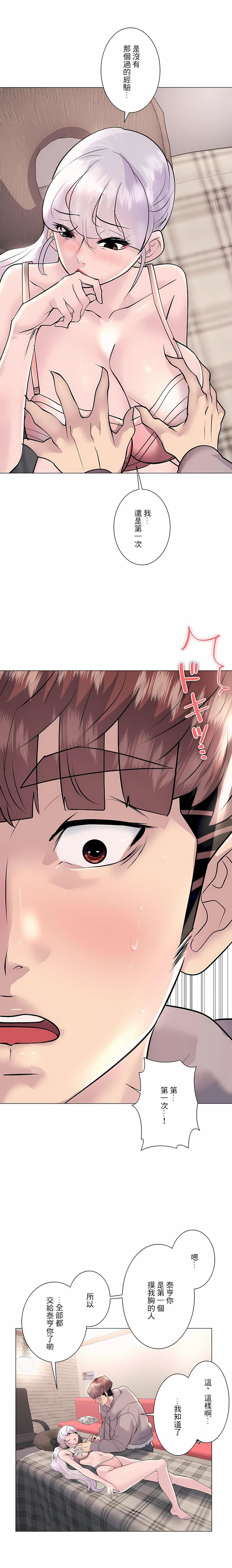 追求刺激的愛第21話