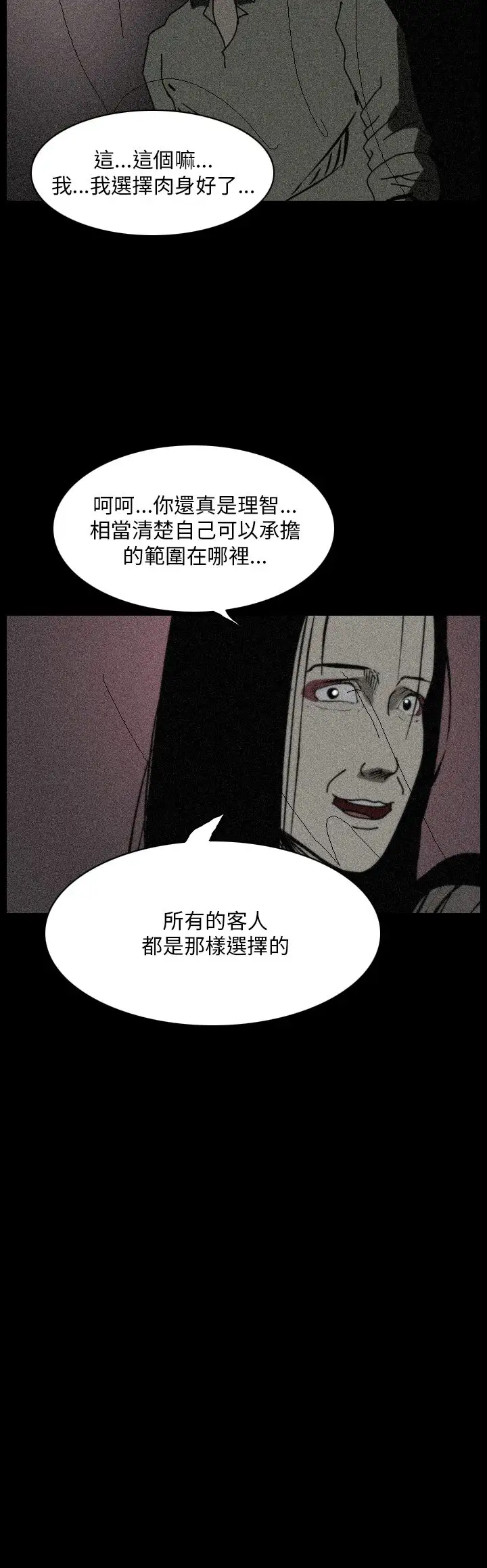 恐怖秀第90话灵与肉14