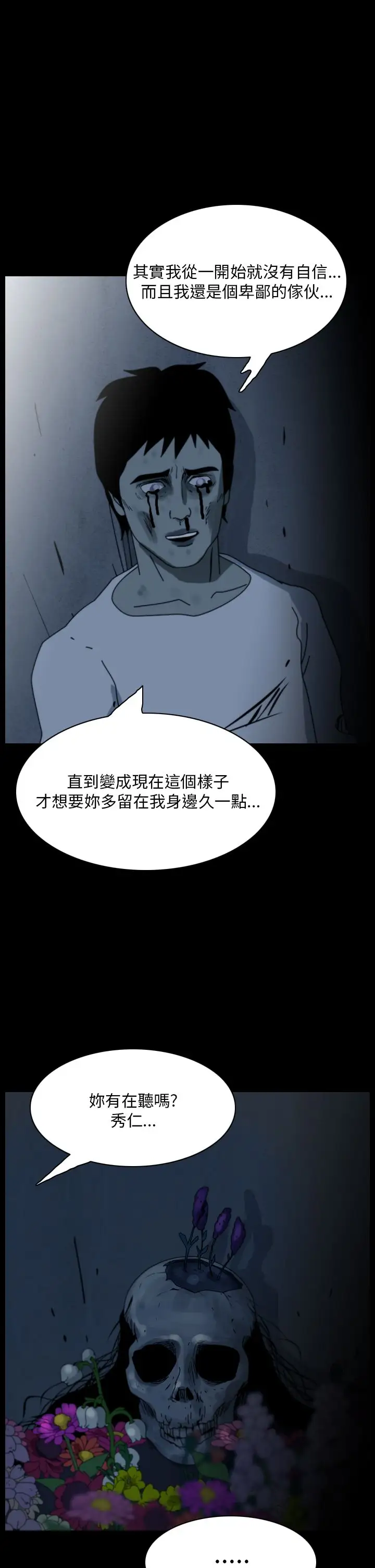 恐怖秀第90话灵与肉14